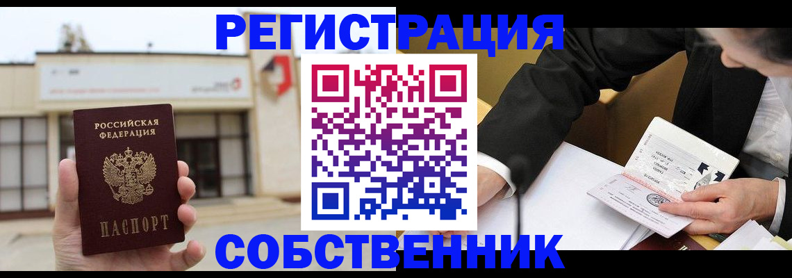временная регистрация для школы в Уварово