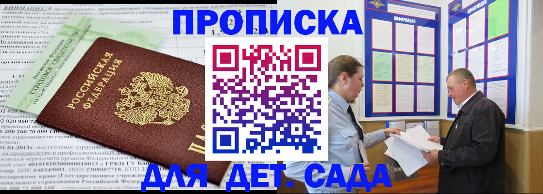регистрация для дет. сада в Уварово